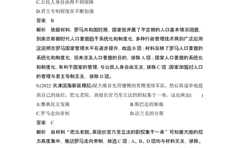 阶段检测卷(九)_07高考历史_2024年新高考资料_1.2024一轮复习_2024年高考历史一轮复习讲义（部编版）_赠1套word版补充习题库_word版题库阶段2&mdash;阶段15_第四部分　世界古代史