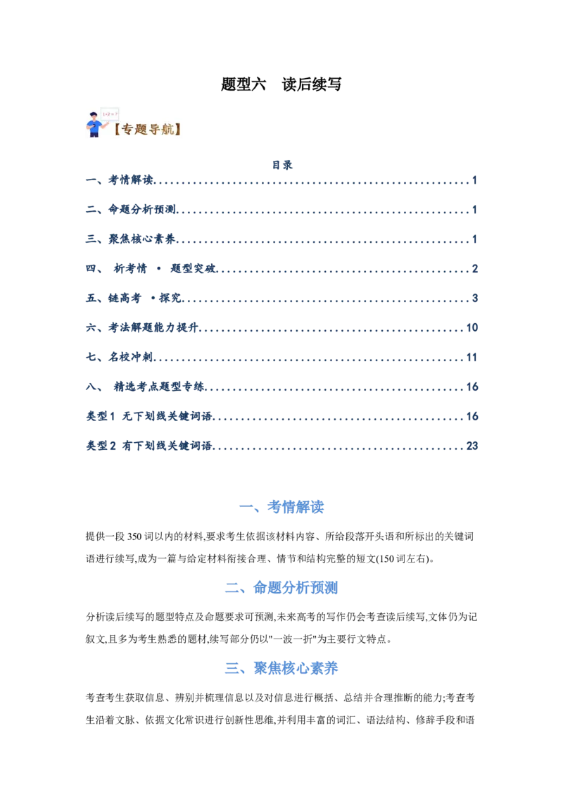 题型六读后续写（通用版）（解析版）_03高考英语_通用版（老高考）复习资料_2023年复习资料_二轮复习_2023高考英语二轮复习重难考点（新题型）突破（通用版）