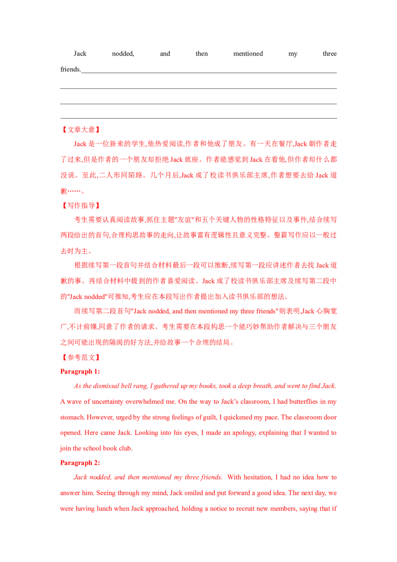 题型六读后续写（通用版）（解析版）_03高考英语_通用版（老高考）复习资料_2023年复习资料_二轮复习_2023高考英语二轮复习重难考点（新题型）突破（通用版）