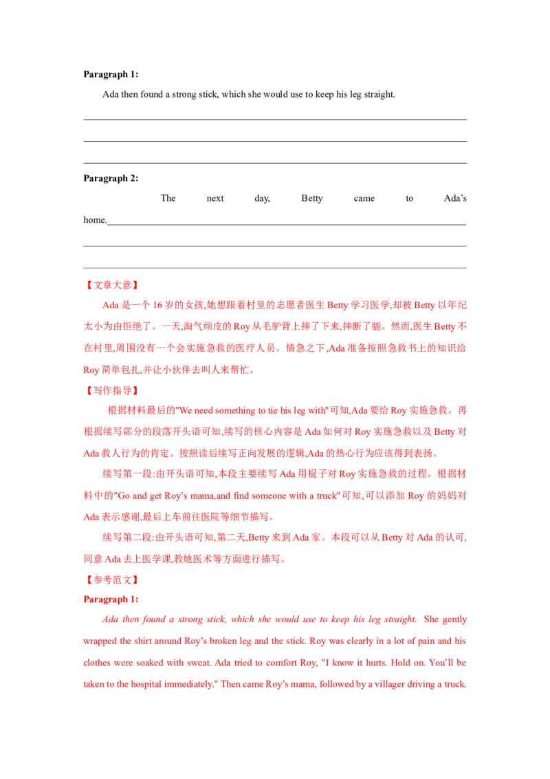 题型六读后续写（通用版）（解析版）_03高考英语_通用版（老高考）复习资料_2023年复习资料_二轮复习_2023高考英语二轮复习重难考点（新题型）突破（通用版）