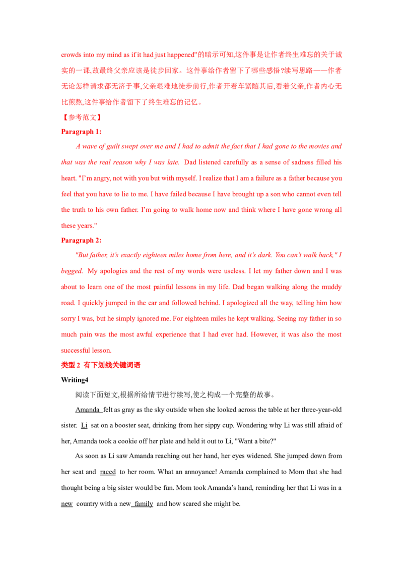 题型六读后续写（通用版）（解析版）_03高考英语_通用版（老高考）复习资料_2023年复习资料_二轮复习_2023高考英语二轮复习重难考点（新题型）突破（通用版）