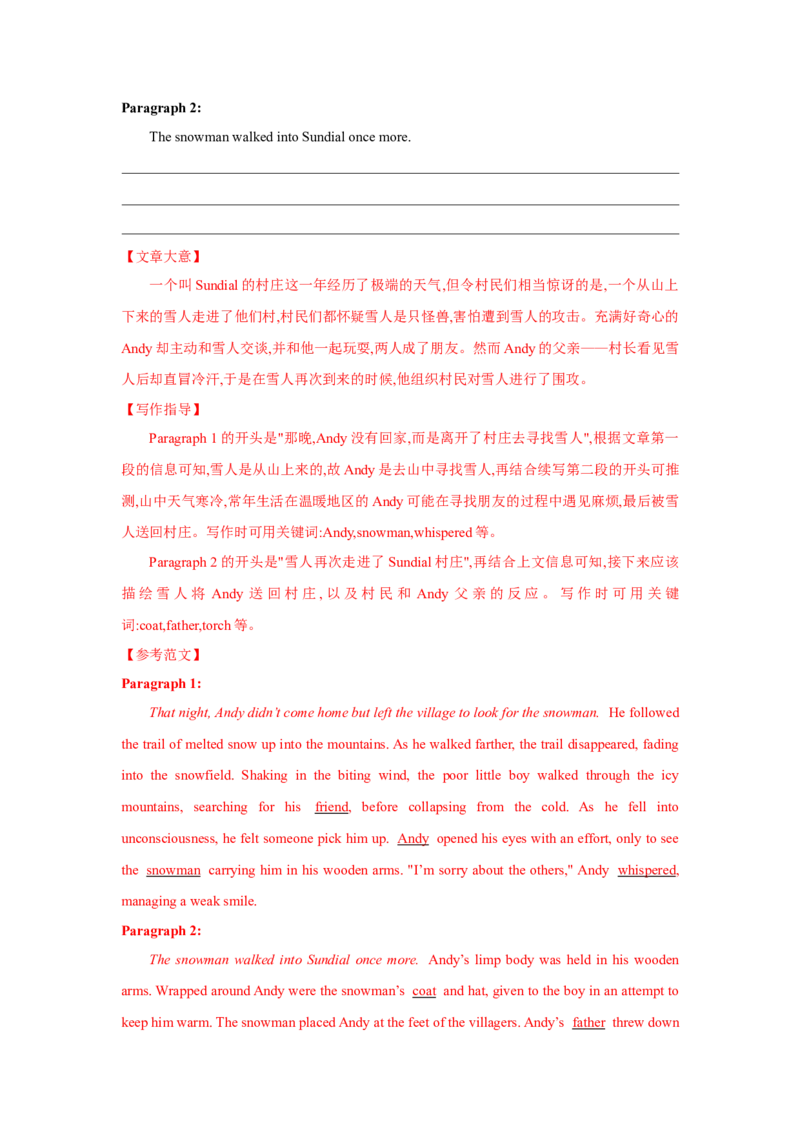 题型六读后续写（通用版）（解析版）_03高考英语_通用版（老高考）复习资料_2023年复习资料_二轮复习_2023高考英语二轮复习重难考点（新题型）突破（通用版）