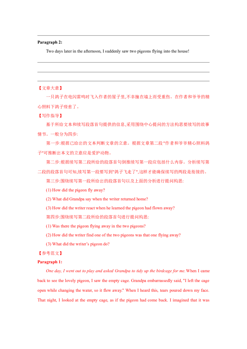 题型六读后续写（通用版）（解析版）_03高考英语_通用版（老高考）复习资料_2023年复习资料_二轮复习_2023高考英语二轮复习重难考点（新题型）突破（通用版）