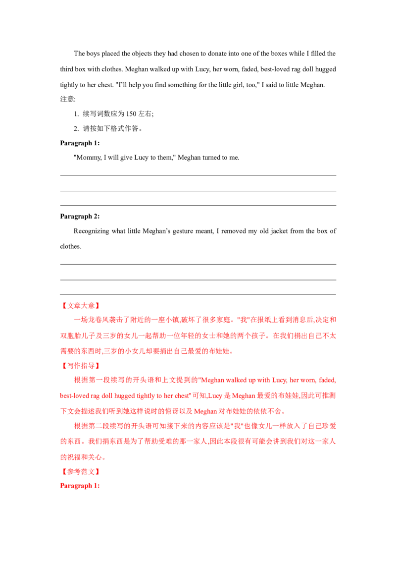 题型六读后续写（通用版）（解析版）_03高考英语_通用版（老高考）复习资料_2023年复习资料_二轮复习_2023高考英语二轮复习重难考点（新题型）突破（通用版）