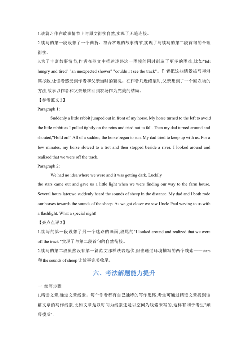 题型六读后续写（通用版）（解析版）_03高考英语_通用版（老高考）复习资料_2023年复习资料_二轮复习_2023高考英语二轮复习重难考点（新题型）突破（通用版）