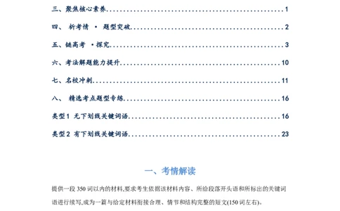 题型六读后续写（通用版）（解析版）_03高考英语_通用版（老高考）复习资料_2023年复习资料_二轮复习_2023高考英语二轮复习重难考点（新题型）突破（通用版）