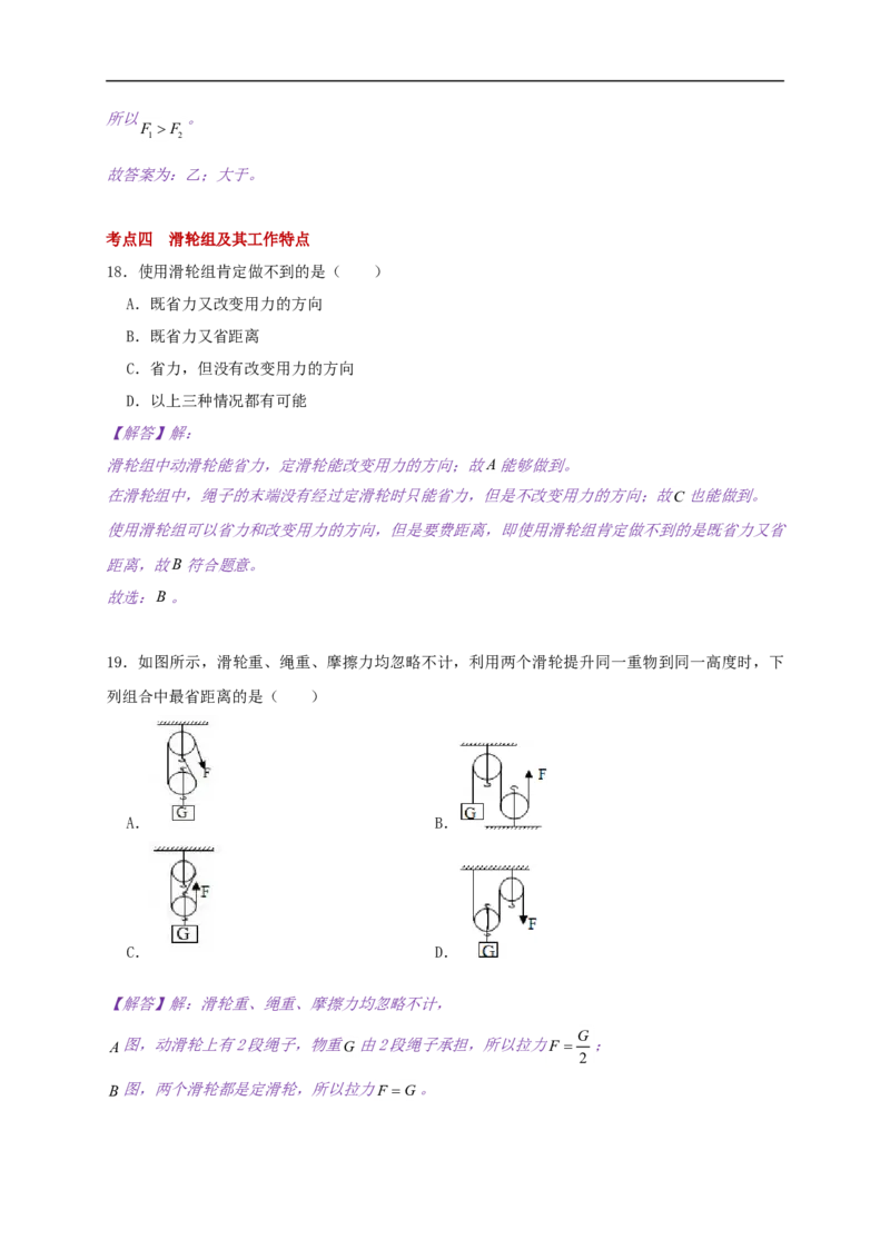 11.2滑轮--2021-2022学年九年级物理上册知识点和分类专题练习同步教案（苏科版）-(解析版)_9上-初中物理苏科版(4)_赠送：旧版资料（和新版好多一样，仍具有很大参考价值）_03讲义