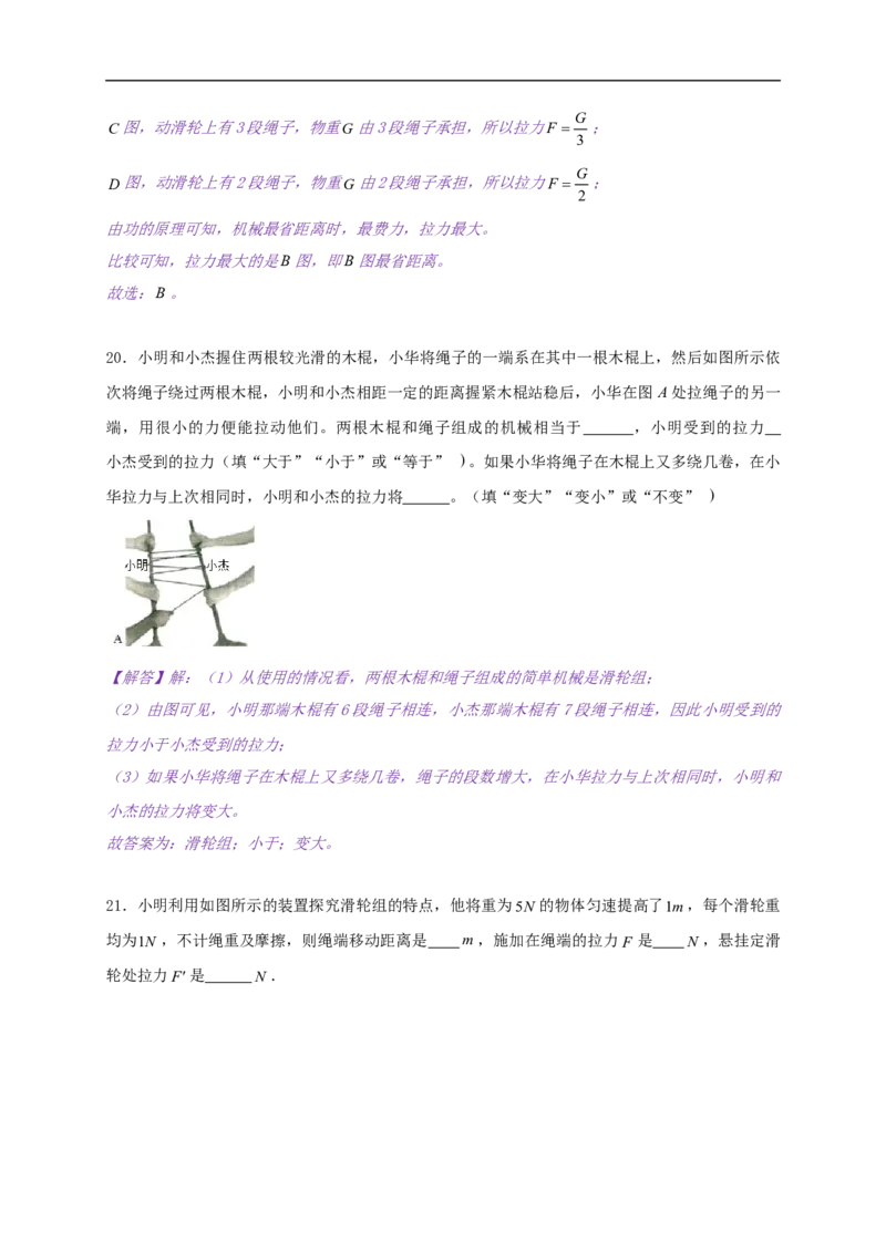 11.2滑轮--2021-2022学年九年级物理上册知识点和分类专题练习同步教案（苏科版）-(解析版)_9上-初中物理苏科版(4)_赠送：旧版资料（和新版好多一样，仍具有很大参考价值）_03讲义