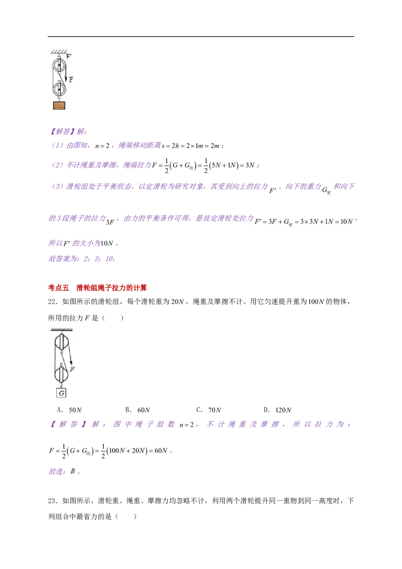 11.2滑轮--2021-2022学年九年级物理上册知识点和分类专题练习同步教案（苏科版）-(解析版)_9上-初中物理苏科版(4)_赠送：旧版资料（和新版好多一样，仍具有很大参考价值）_03讲义