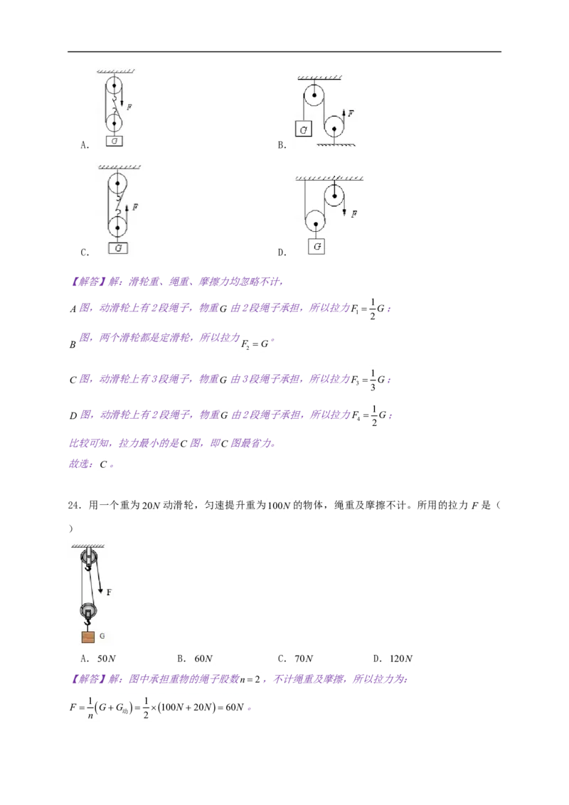 11.2滑轮--2021-2022学年九年级物理上册知识点和分类专题练习同步教案（苏科版）-(解析版)_9上-初中物理苏科版(4)_赠送：旧版资料（和新版好多一样，仍具有很大参考价值）_03讲义