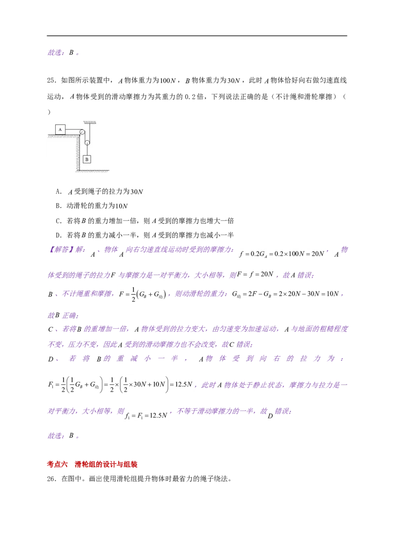 11.2滑轮--2021-2022学年九年级物理上册知识点和分类专题练习同步教案（苏科版）-(解析版)_9上-初中物理苏科版(4)_赠送：旧版资料（和新版好多一样，仍具有很大参考价值）_03讲义