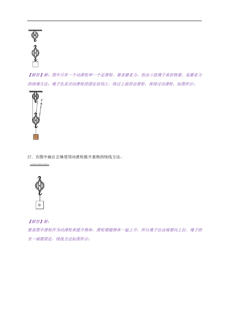 11.2滑轮--2021-2022学年九年级物理上册知识点和分类专题练习同步教案（苏科版）-(解析版)_9上-初中物理苏科版(4)_赠送：旧版资料（和新版好多一样，仍具有很大参考价值）_03讲义