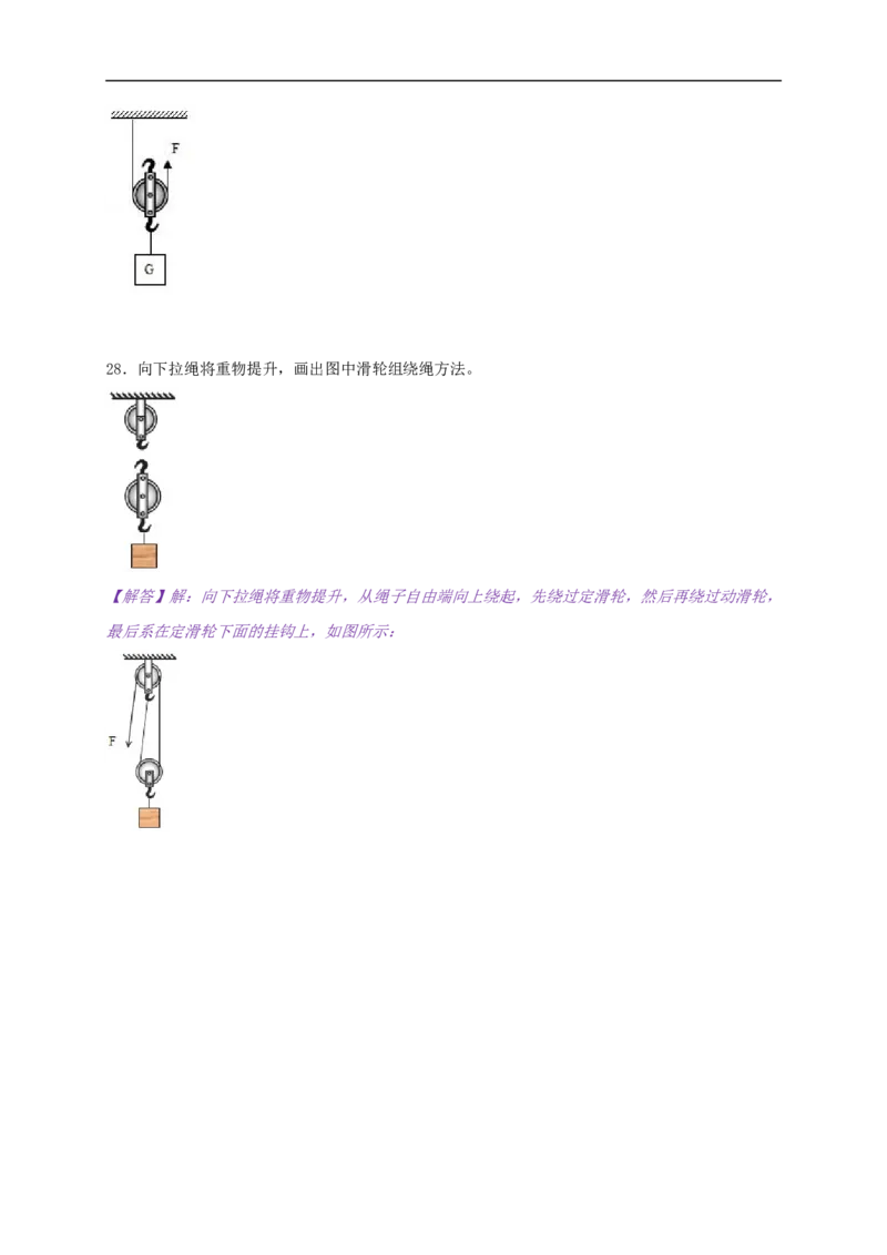 11.2滑轮--2021-2022学年九年级物理上册知识点和分类专题练习同步教案（苏科版）-(解析版)_9上-初中物理苏科版(4)_赠送：旧版资料（和新版好多一样，仍具有很大参考价值）_03讲义