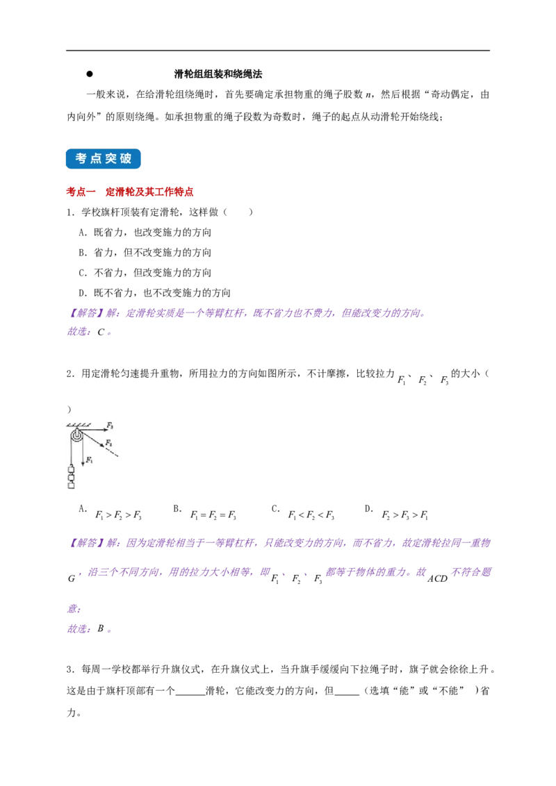 11.2滑轮--2021-2022学年九年级物理上册知识点和分类专题练习同步教案（苏科版）-(解析版)_9上-初中物理苏科版(4)_赠送：旧版资料（和新版好多一样，仍具有很大参考价值）_03讲义