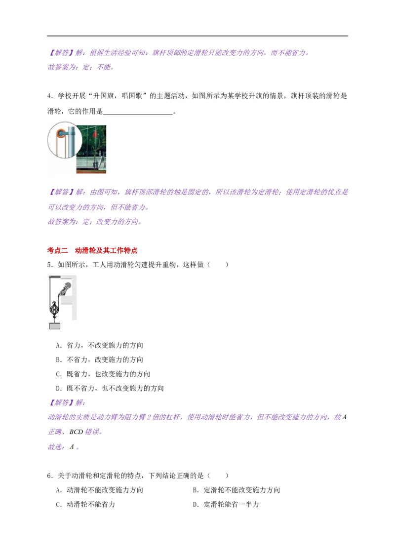11.2滑轮--2021-2022学年九年级物理上册知识点和分类专题练习同步教案（苏科版）-(解析版)_9上-初中物理苏科版(4)_赠送：旧版资料（和新版好多一样，仍具有很大参考价值）_03讲义