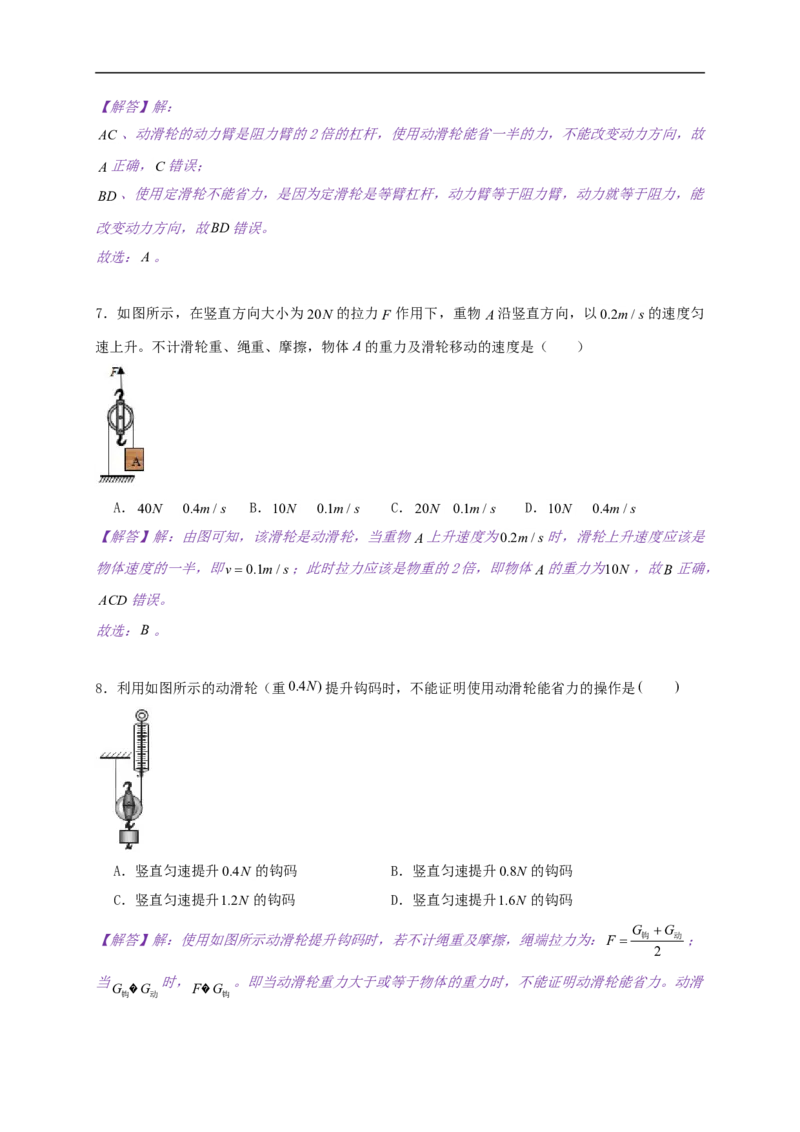 11.2滑轮--2021-2022学年九年级物理上册知识点和分类专题练习同步教案（苏科版）-(解析版)_9上-初中物理苏科版(4)_赠送：旧版资料（和新版好多一样，仍具有很大参考价值）_03讲义