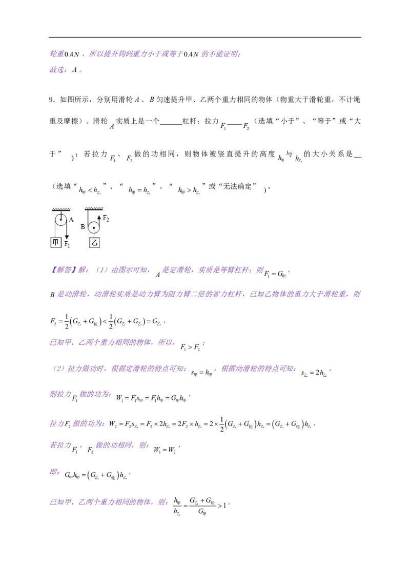 11.2滑轮--2021-2022学年九年级物理上册知识点和分类专题练习同步教案（苏科版）-(解析版)_9上-初中物理苏科版(4)_赠送：旧版资料（和新版好多一样，仍具有很大参考价值）_03讲义