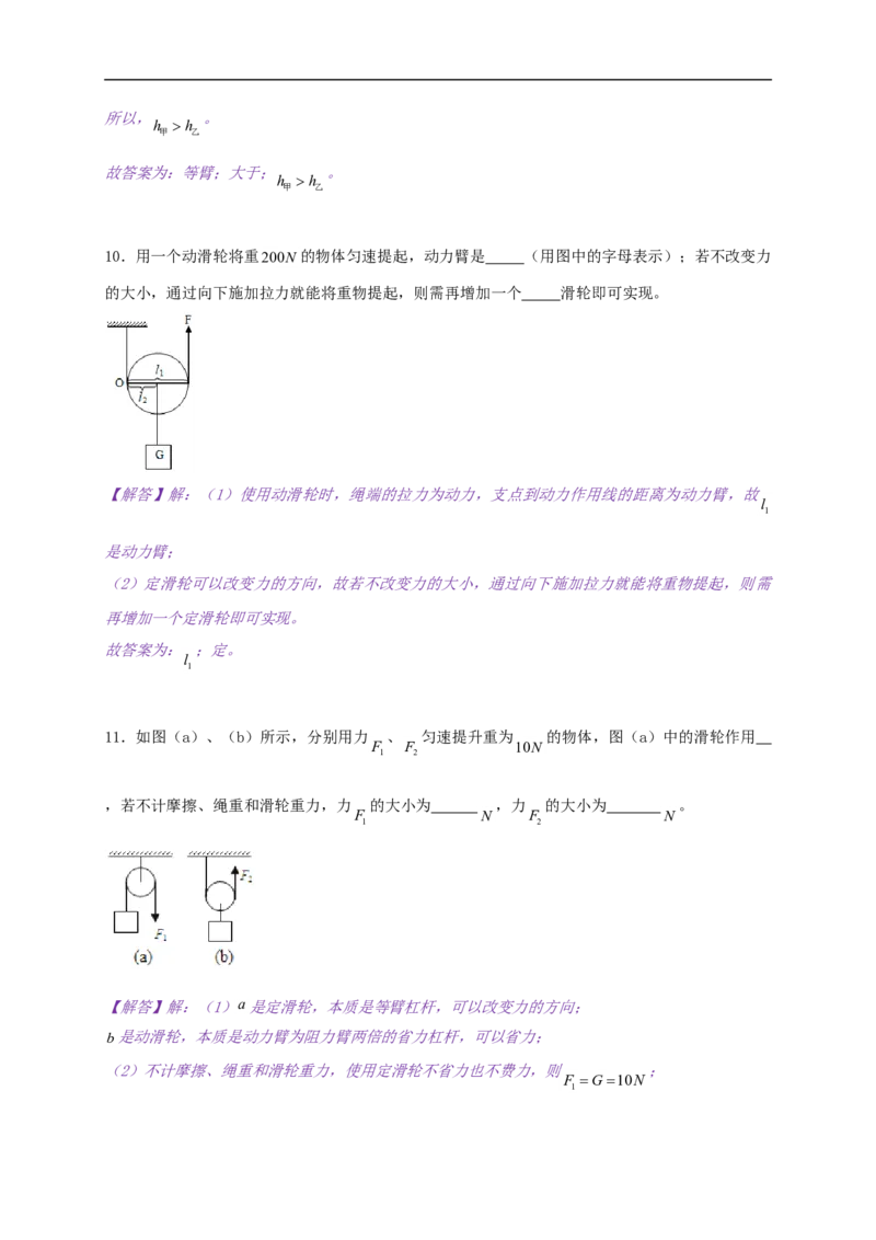 11.2滑轮--2021-2022学年九年级物理上册知识点和分类专题练习同步教案（苏科版）-(解析版)_9上-初中物理苏科版(4)_赠送：旧版资料（和新版好多一样，仍具有很大参考价值）_03讲义