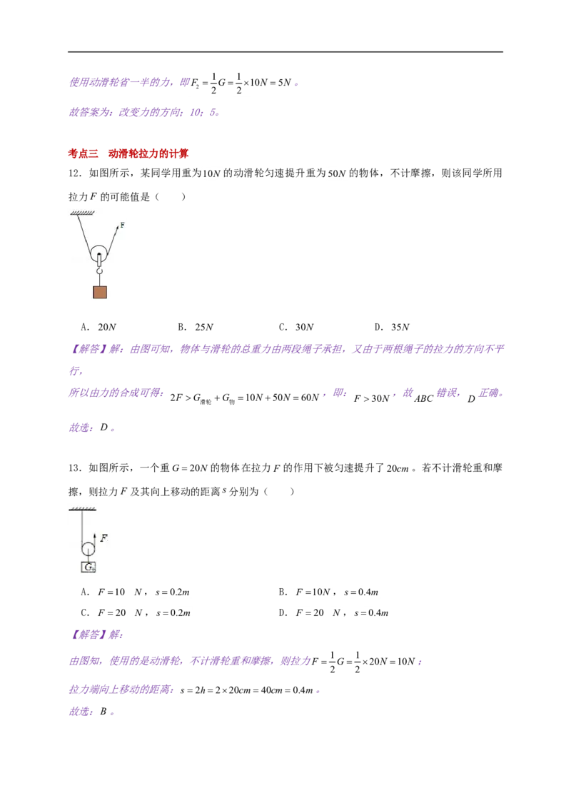 11.2滑轮--2021-2022学年九年级物理上册知识点和分类专题练习同步教案（苏科版）-(解析版)_9上-初中物理苏科版(4)_赠送：旧版资料（和新版好多一样，仍具有很大参考价值）_03讲义