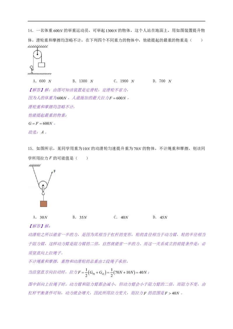 11.2滑轮--2021-2022学年九年级物理上册知识点和分类专题练习同步教案（苏科版）-(解析版)_9上-初中物理苏科版(4)_赠送：旧版资料（和新版好多一样，仍具有很大参考价值）_03讲义