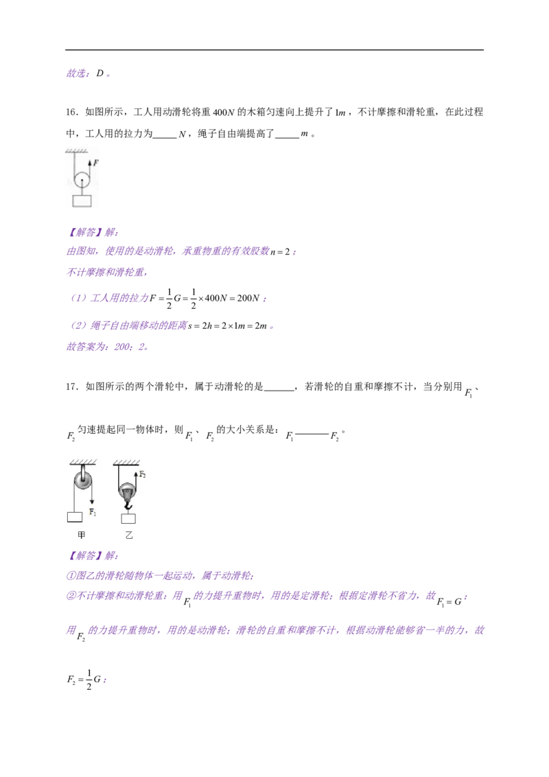 11.2滑轮--2021-2022学年九年级物理上册知识点和分类专题练习同步教案（苏科版）-(解析版)_9上-初中物理苏科版(4)_赠送：旧版资料（和新版好多一样，仍具有很大参考价值）_03讲义