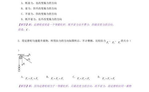 11.2滑轮--2021-2022学年九年级物理上册知识点和分类专题练习同步教案（苏科版）-(解析版)_9上-初中物理苏科版(4)_赠送：旧版资料（和新版好多一样，仍具有很大参考价值）_03讲义