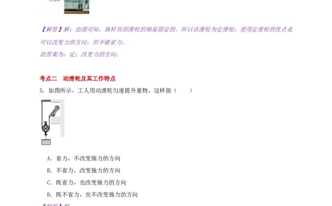 11.2滑轮--2021-2022学年九年级物理上册知识点和分类专题练习同步教案（苏科版）-(解析版)_9上-初中物理苏科版(4)_赠送：旧版资料（和新版好多一样，仍具有很大参考价值）_03讲义