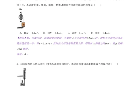 11.2滑轮--2021-2022学年九年级物理上册知识点和分类专题练习同步教案（苏科版）-(解析版)_9上-初中物理苏科版(4)_赠送：旧版资料（和新版好多一样，仍具有很大参考价值）_03讲义