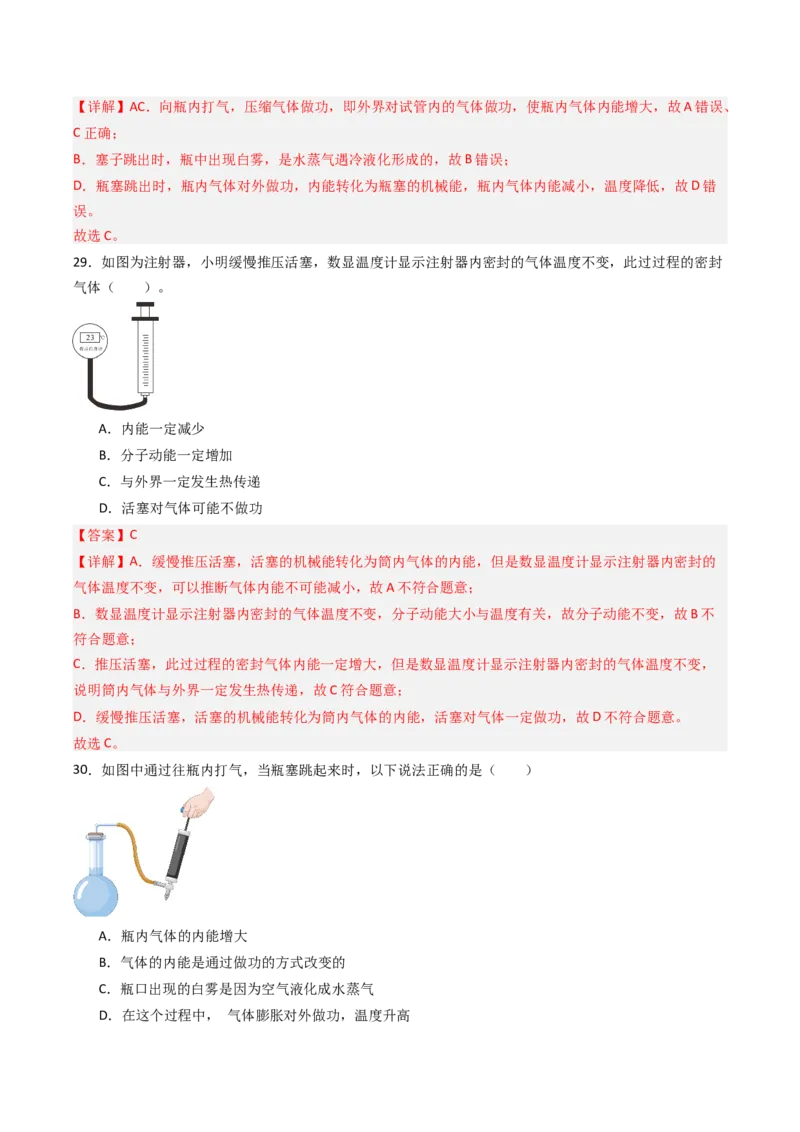 二、内能热传递（分层作业）（解析版）_9上-初中物理苏科版(4)_02课件+教案+分层作业第2套（更新中）_分层作业_二、内能热传递（分层作业）物理苏科版2024九年级上册