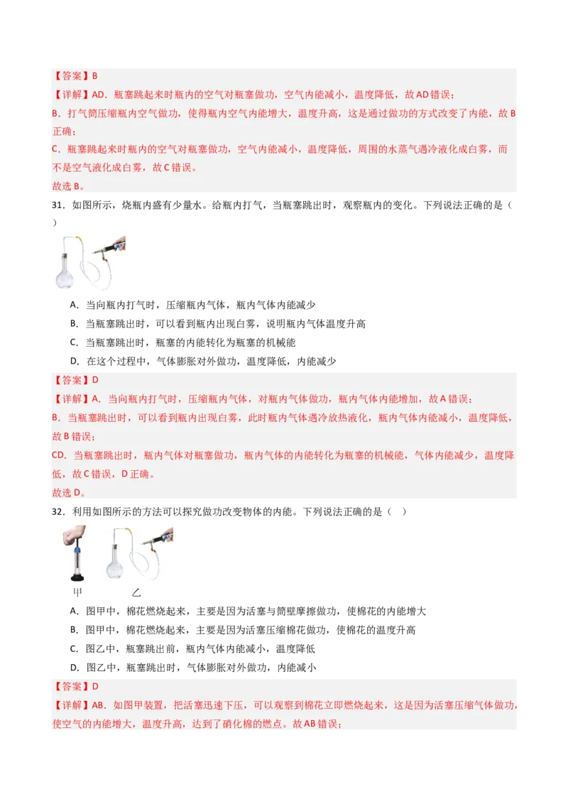 二、内能热传递（分层作业）（解析版）_9上-初中物理苏科版(4)_02课件+教案+分层作业第2套（更新中）_分层作业_二、内能热传递（分层作业）物理苏科版2024九年级上册