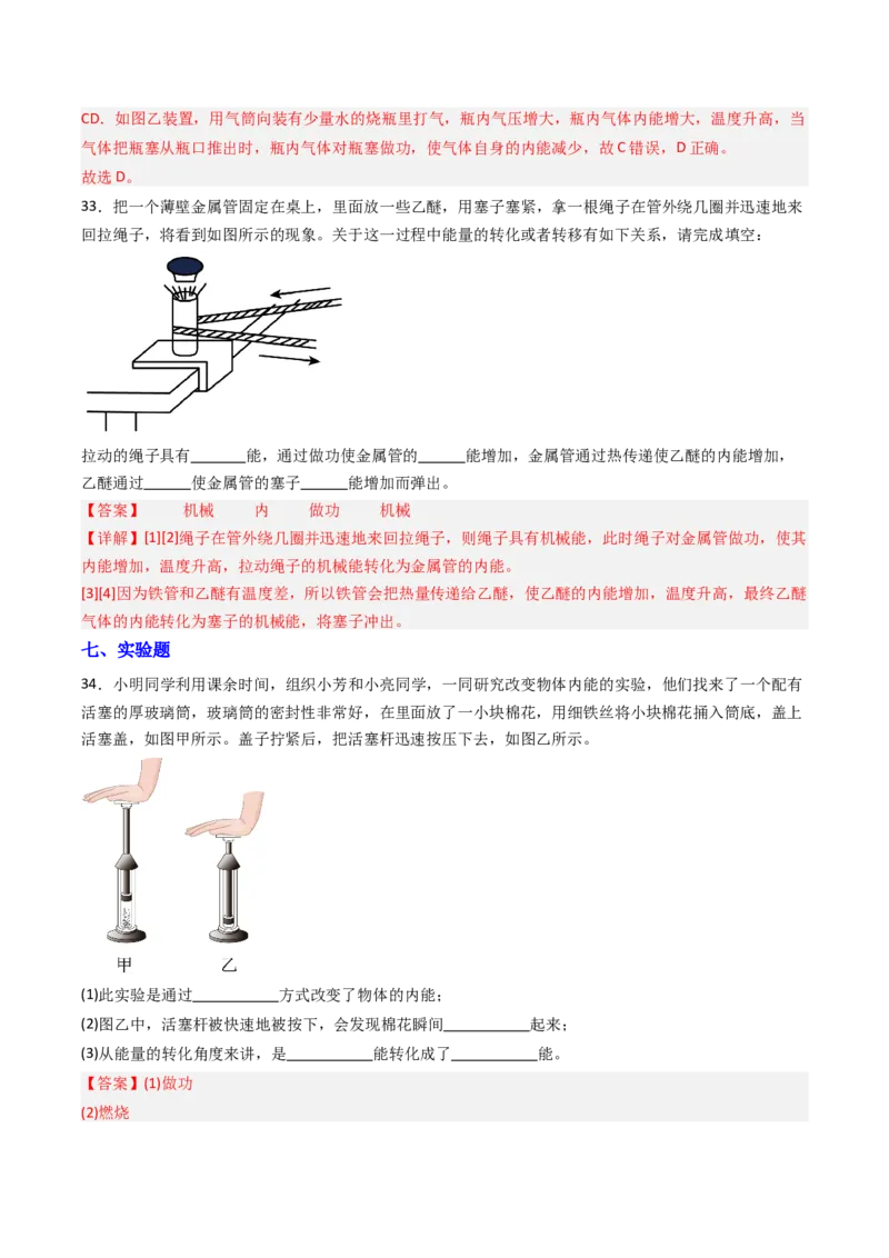 二、内能热传递（分层作业）（解析版）_9上-初中物理苏科版(4)_02课件+教案+分层作业第2套（更新中）_分层作业_二、内能热传递（分层作业）物理苏科版2024九年级上册