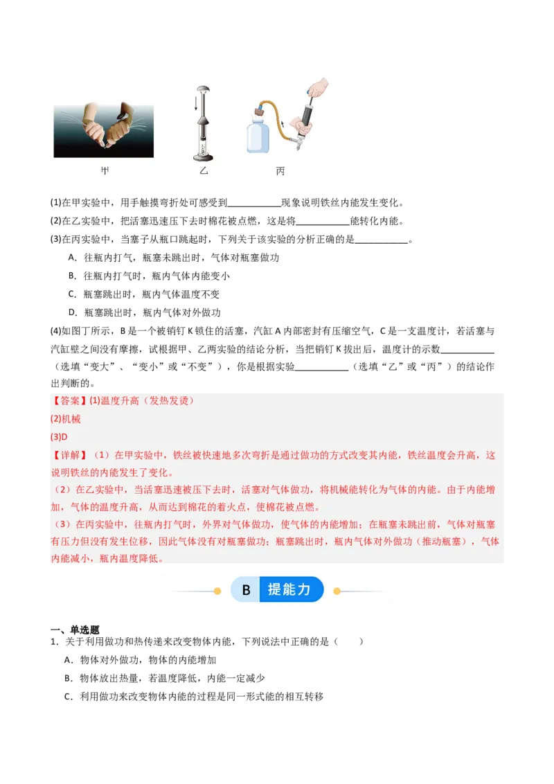 二、内能热传递（分层作业）（解析版）_9上-初中物理苏科版(4)_02课件+教案+分层作业第2套（更新中）_分层作业_二、内能热传递（分层作业）物理苏科版2024九年级上册