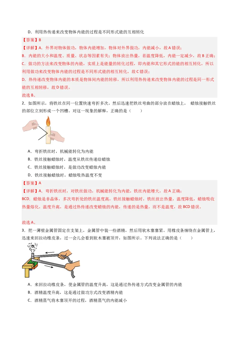 二、内能热传递（分层作业）（解析版）_9上-初中物理苏科版(4)_02课件+教案+分层作业第2套（更新中）_分层作业_二、内能热传递（分层作业）物理苏科版2024九年级上册