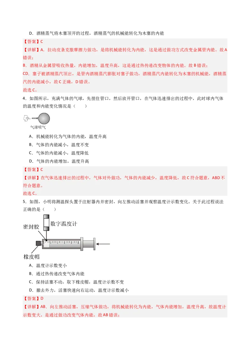 二、内能热传递（分层作业）（解析版）_9上-初中物理苏科版(4)_02课件+教案+分层作业第2套（更新中）_分层作业_二、内能热传递（分层作业）物理苏科版2024九年级上册