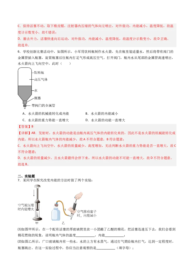 二、内能热传递（分层作业）（解析版）_9上-初中物理苏科版(4)_02课件+教案+分层作业第2套（更新中）_分层作业_二、内能热传递（分层作业）物理苏科版2024九年级上册