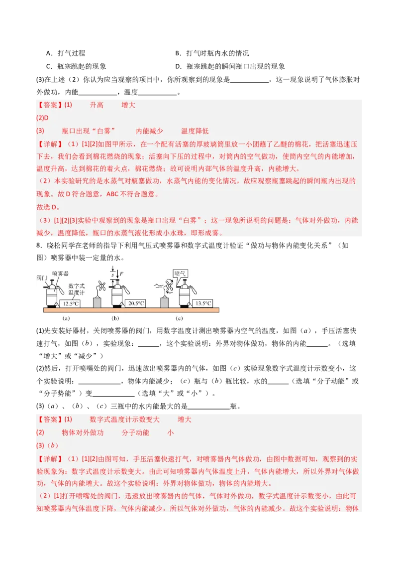 二、内能热传递（分层作业）（解析版）_9上-初中物理苏科版(4)_02课件+教案+分层作业第2套（更新中）_分层作业_二、内能热传递（分层作业）物理苏科版2024九年级上册