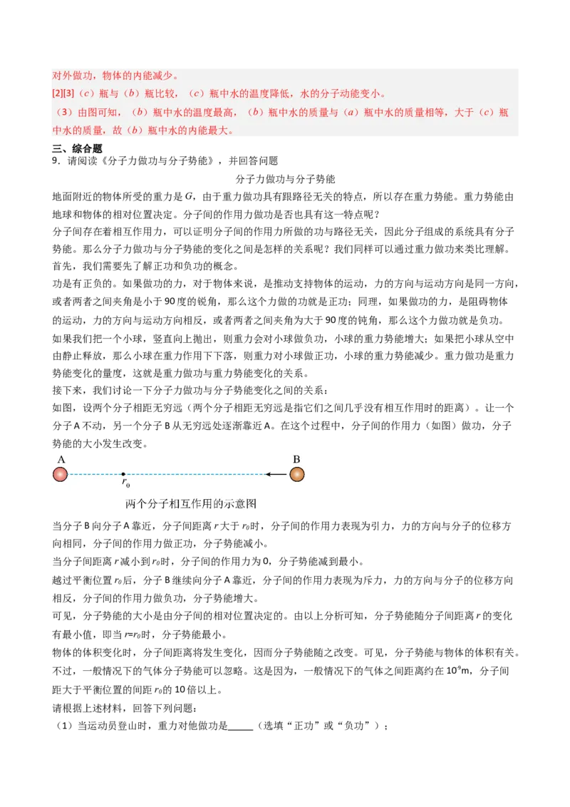 二、内能热传递（分层作业）（解析版）_9上-初中物理苏科版(4)_02课件+教案+分层作业第2套（更新中）_分层作业_二、内能热传递（分层作业）物理苏科版2024九年级上册