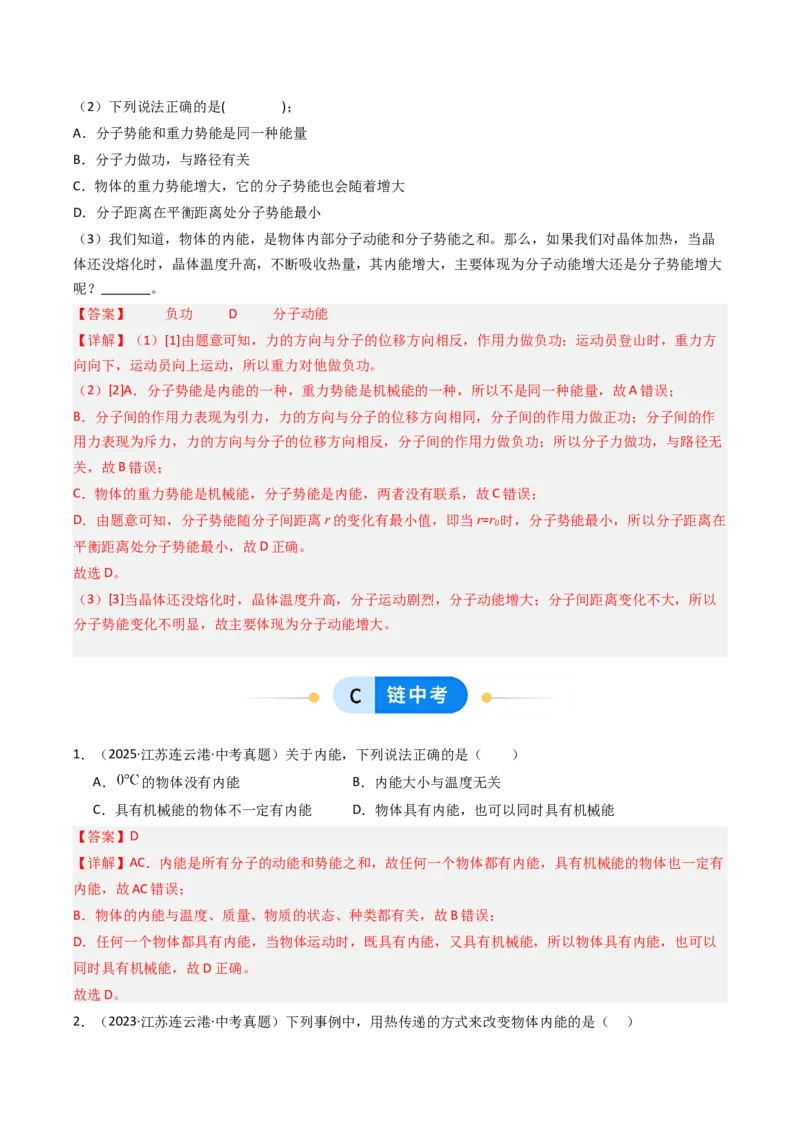 二、内能热传递（分层作业）（解析版）_9上-初中物理苏科版(4)_02课件+教案+分层作业第2套（更新中）_分层作业_二、内能热传递（分层作业）物理苏科版2024九年级上册
