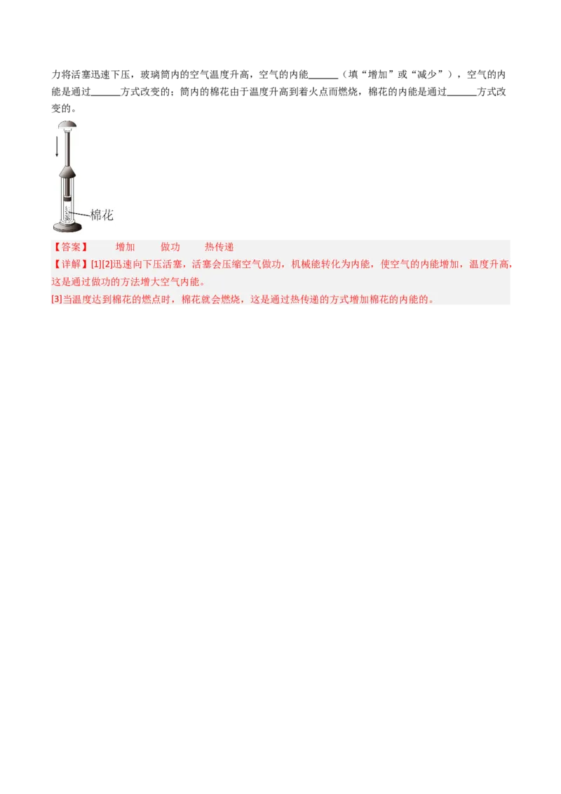 二、内能热传递（分层作业）（解析版）_9上-初中物理苏科版(4)_02课件+教案+分层作业第2套（更新中）_分层作业_二、内能热传递（分层作业）物理苏科版2024九年级上册