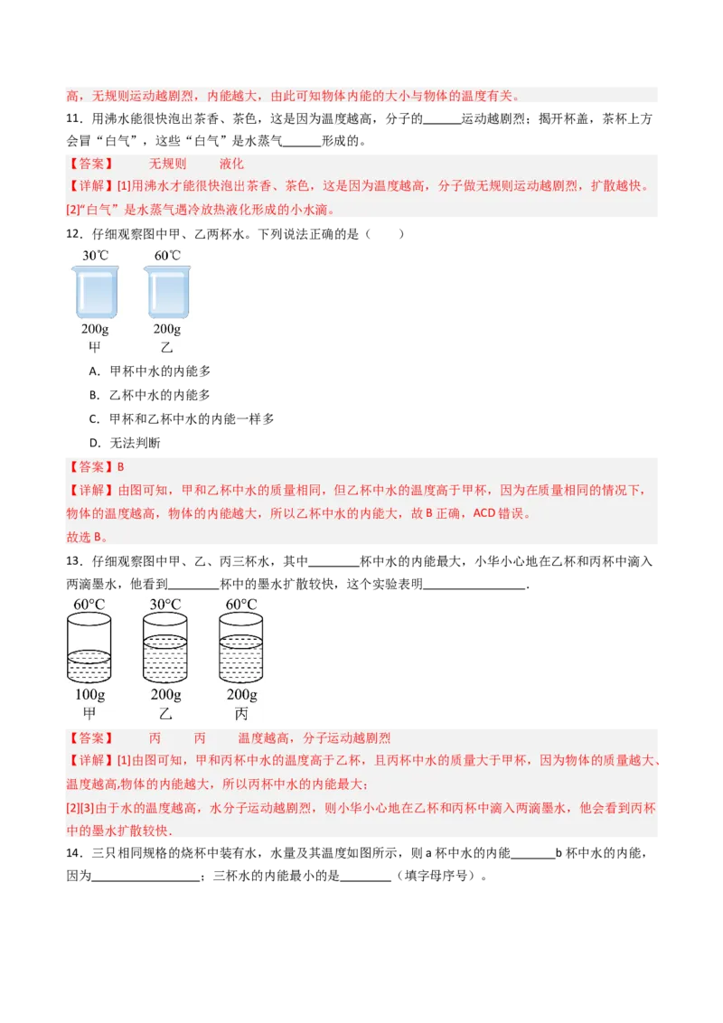 二、内能热传递（分层作业）（解析版）_9上-初中物理苏科版(4)_02课件+教案+分层作业第2套（更新中）_分层作业_二、内能热传递（分层作业）物理苏科版2024九年级上册