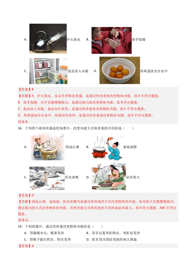 二、内能热传递（分层作业）（解析版）_9上-初中物理苏科版(4)_02课件+教案+分层作业第2套（更新中）_分层作业_二、内能热传递（分层作业）物理苏科版2024九年级上册