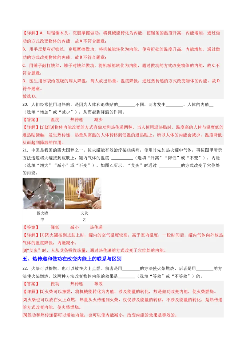 二、内能热传递（分层作业）（解析版）_9上-初中物理苏科版(4)_02课件+教案+分层作业第2套（更新中）_分层作业_二、内能热传递（分层作业）物理苏科版2024九年级上册