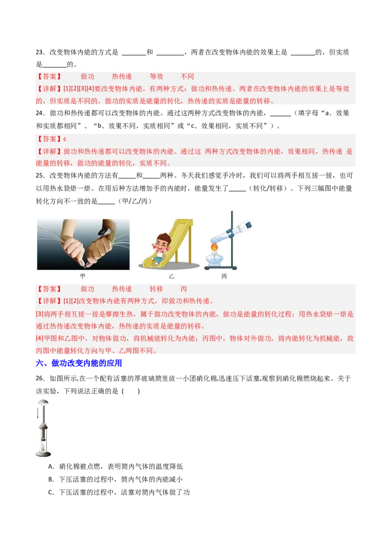 二、内能热传递（分层作业）（解析版）_9上-初中物理苏科版(4)_02课件+教案+分层作业第2套（更新中）_分层作业_二、内能热传递（分层作业）物理苏科版2024九年级上册