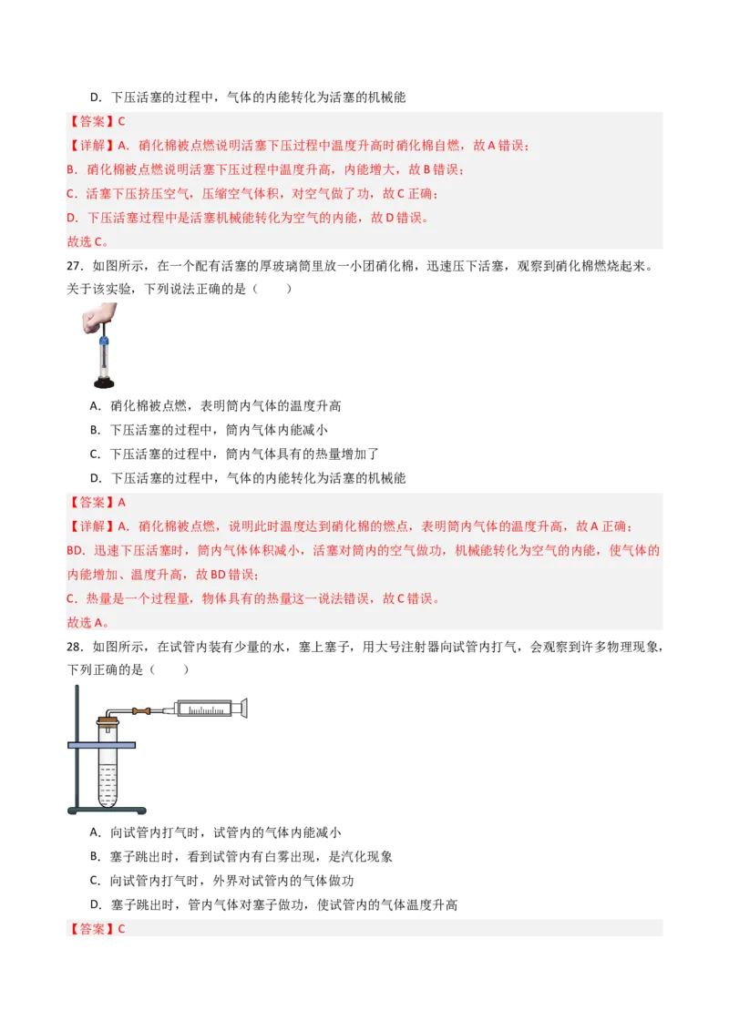 二、内能热传递（分层作业）（解析版）_9上-初中物理苏科版(4)_02课件+教案+分层作业第2套（更新中）_分层作业_二、内能热传递（分层作业）物理苏科版2024九年级上册