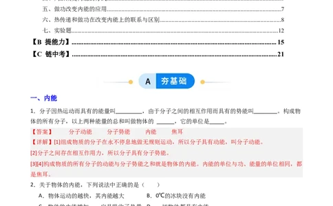二、内能热传递（分层作业）（解析版）_9上-初中物理苏科版(4)_02课件+教案+分层作业第2套（更新中）_分层作业_二、内能热传递（分层作业）物理苏科版2024九年级上册