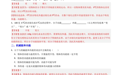 二、内能热传递（分层作业）（解析版）_9上-初中物理苏科版(4)_02课件+教案+分层作业第2套（更新中）_分层作业_二、内能热传递（分层作业）物理苏科版2024九年级上册