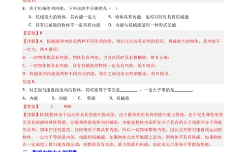 二、内能热传递（分层作业）（解析版）_9上-初中物理苏科版(4)_02课件+教案+分层作业第2套（更新中）_分层作业_二、内能热传递（分层作业）物理苏科版2024九年级上册