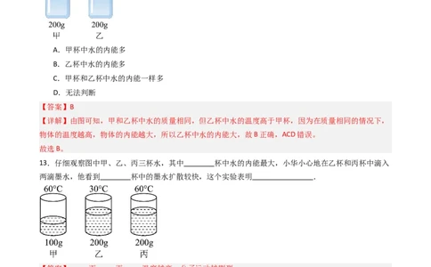 二、内能热传递（分层作业）（解析版）_9上-初中物理苏科版(4)_02课件+教案+分层作业第2套（更新中）_分层作业_二、内能热传递（分层作业）物理苏科版2024九年级上册
