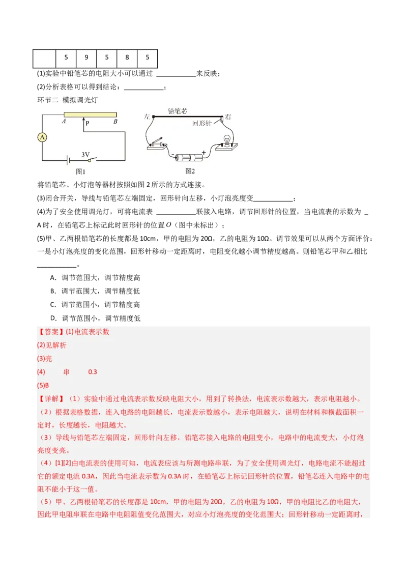 二、变阻器（分层作业）（解析版）_9上-初中物理苏科版(4)_02课件+教案+分层作业第2套（更新中）_分层作业_二、变阻器（分层作业）物理苏科版2024九年级上册