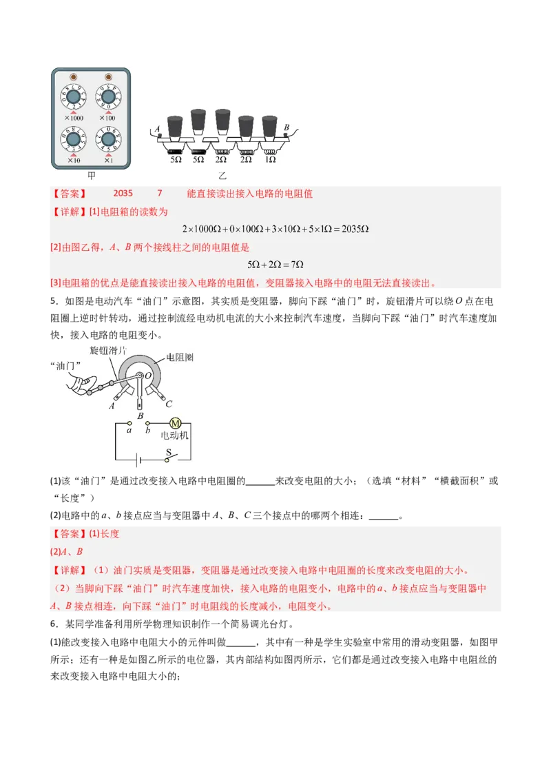 二、变阻器（分层作业）（解析版）_9上-初中物理苏科版(4)_02课件+教案+分层作业第2套（更新中）_分层作业_二、变阻器（分层作业）物理苏科版2024九年级上册